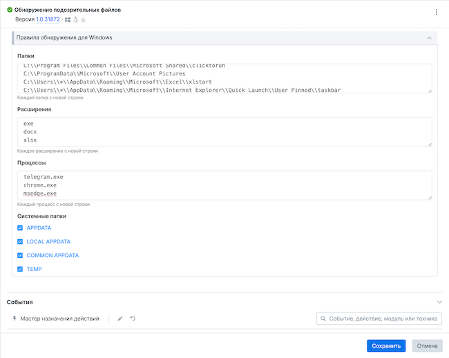 Обнаружение подозрительных файлов