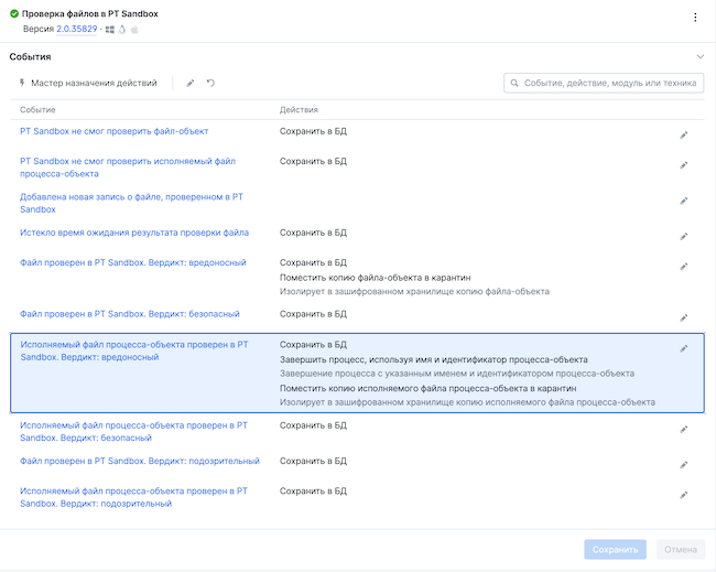 Варианты событий, регистрируемых модулем в зависимости от вердикта PT Sandbox