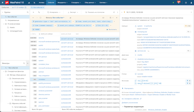 Использование консоли MaxPatrol SIEM