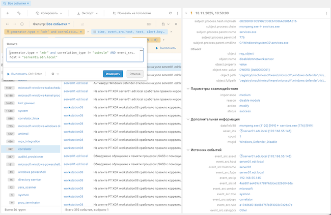 Использование консоли MaxPatrol SIEM (продолжение)