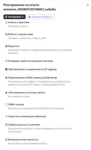 Реагирование на агенте