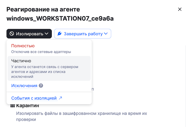 Выбор изоляции на агенте