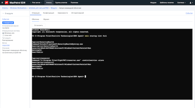 Модуль «Запуск командной оболочки»