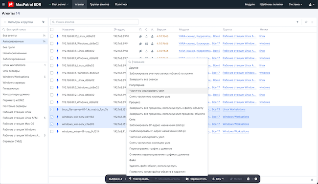 Реагирование на множестве агентов