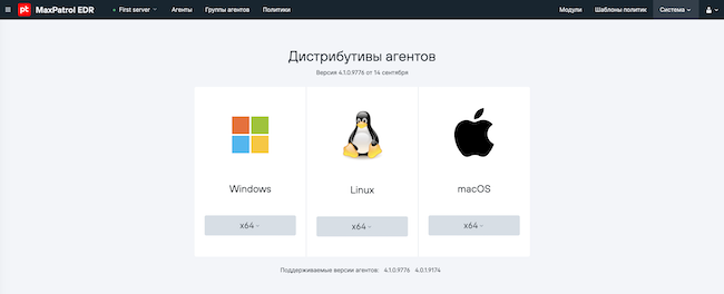 Дистрибутивы агентов в MaxPatrol EDR