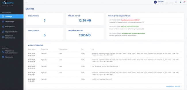 Управление безопасностью через Enterprise Manager (PPEM) (Источник: Postgres Pro)