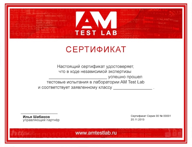 Сертификат AM Test Lab (шаблон) Сертификат AM Test Lab (шаблон)