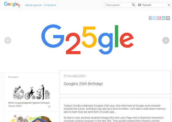 Юбилейный дудл Google