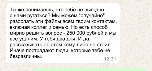 Сообщение от шантажистов с требованием выкупа