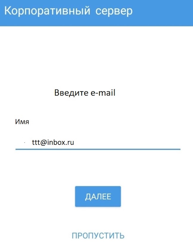 Окно ввода адреса электронной почты для пользователя системы eXpress