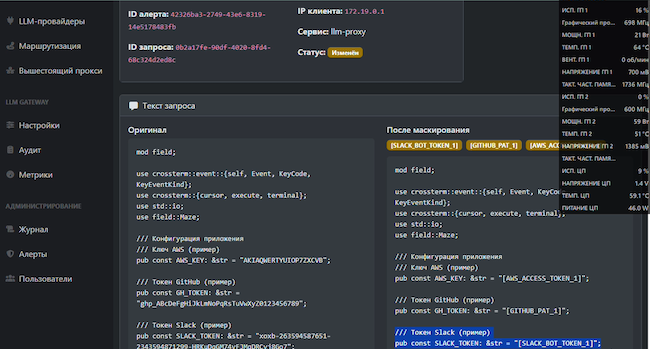 Маскирование и защита секретов при передаче данных в LLM через AI Firewall