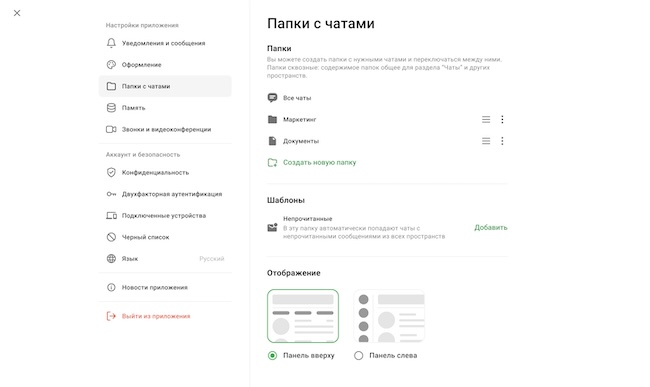 Настройки отображения рабочих пространств