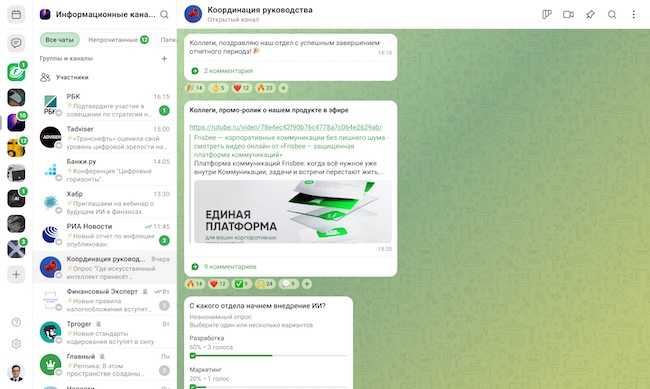 Пример информационного канала Frisbee