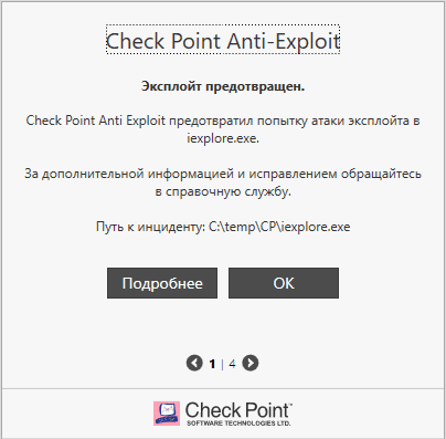 Сообщение о заблокированном эксплойте для Internet Explorer