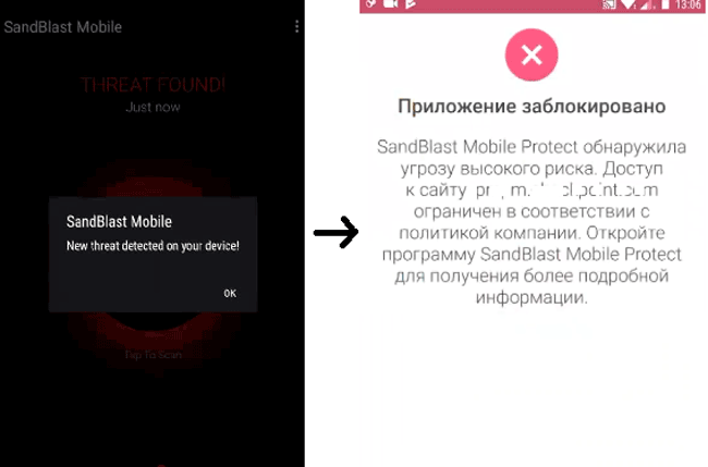 Блокировка доступа к ресурсу при обнаружении вредоносной программы в Check Point SandBlast >Mobile
