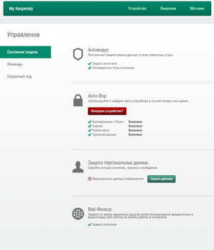 Kaspersky Internet Security - Меню управления через личный кабинет