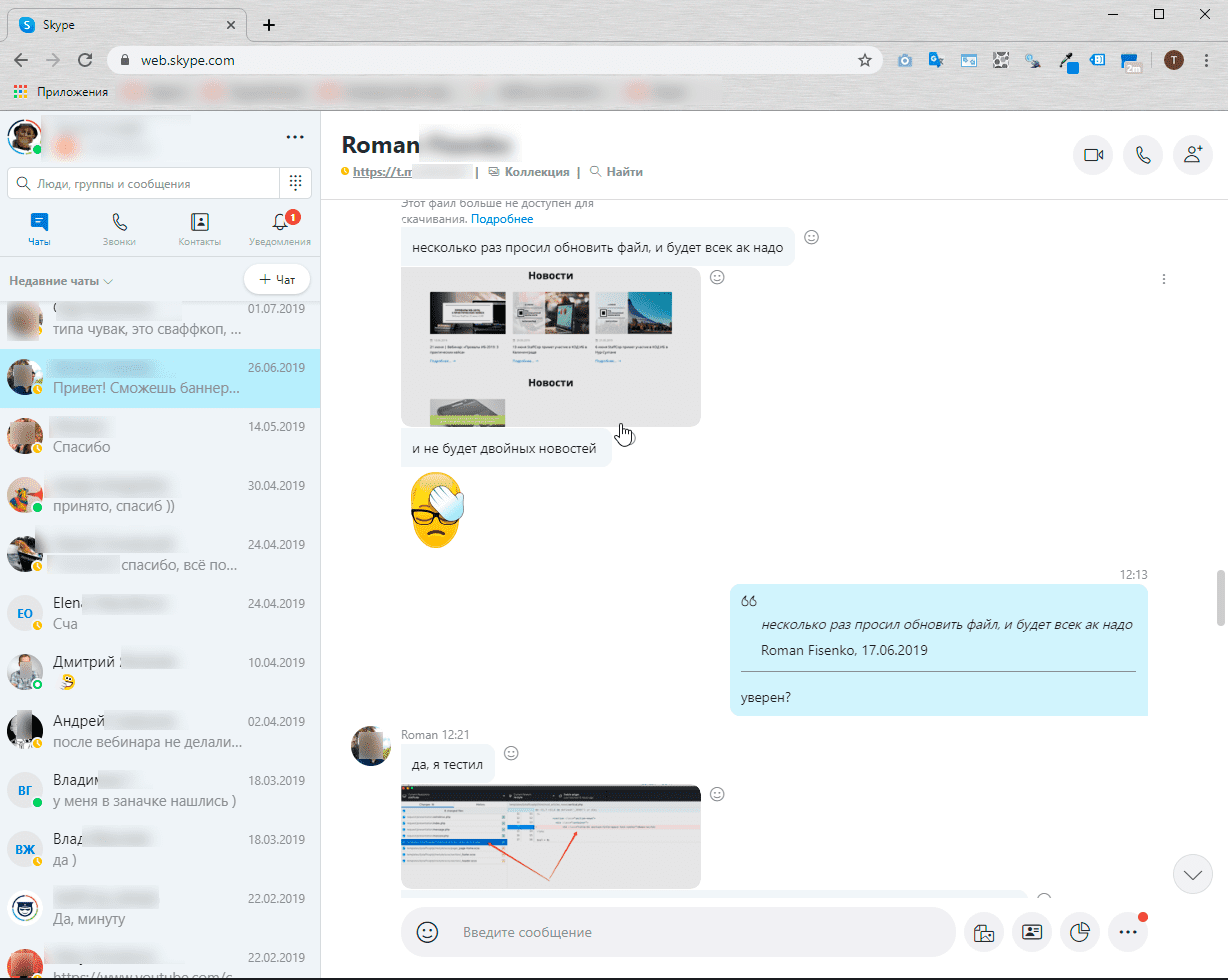 Отображаемое окно веб-версии мессенджера Skype