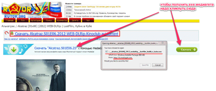 Пример скачивания установочного файла MediaGet вместо запрашиваемого .torrent-файла