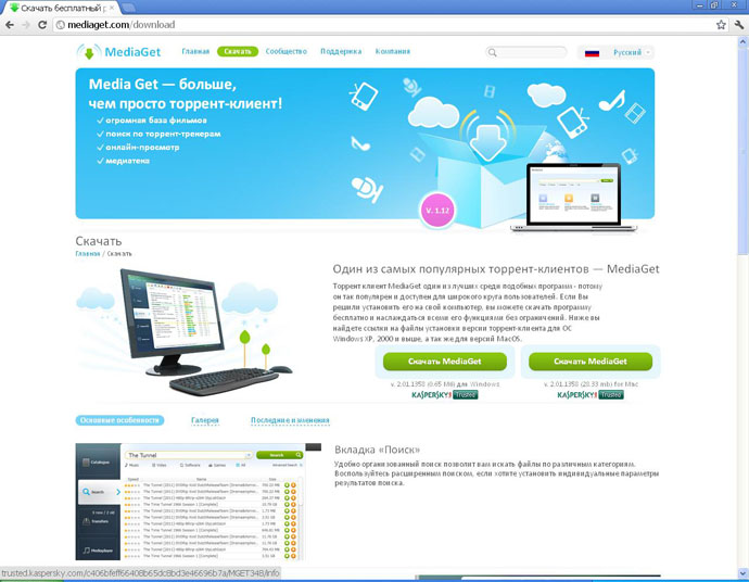 Кнопка Kaspersky trusted на страничке загрузки программы MediaGet