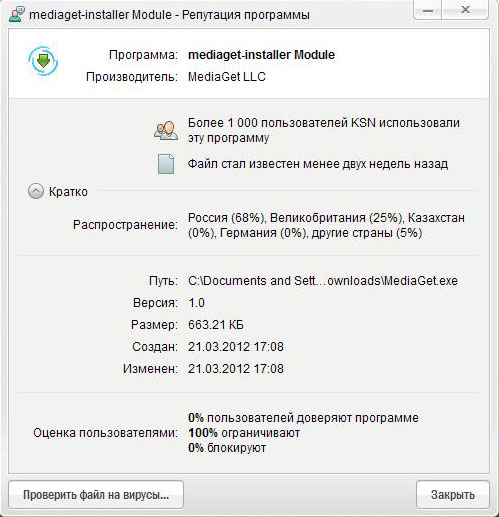 Репутация установочного файла MediaGet по базе Kaspersky Security Network (KSN)