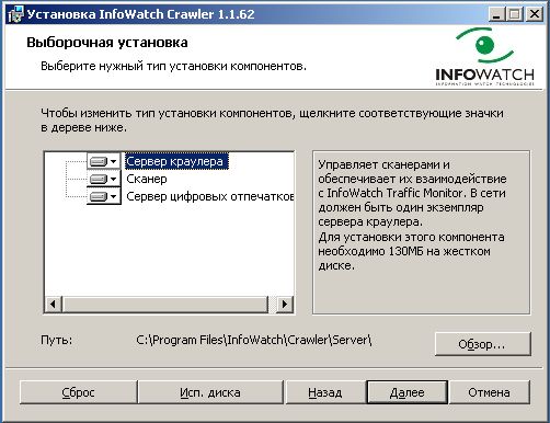 Выбор компонентов  InfoWatch Crawler 1.1 для установки