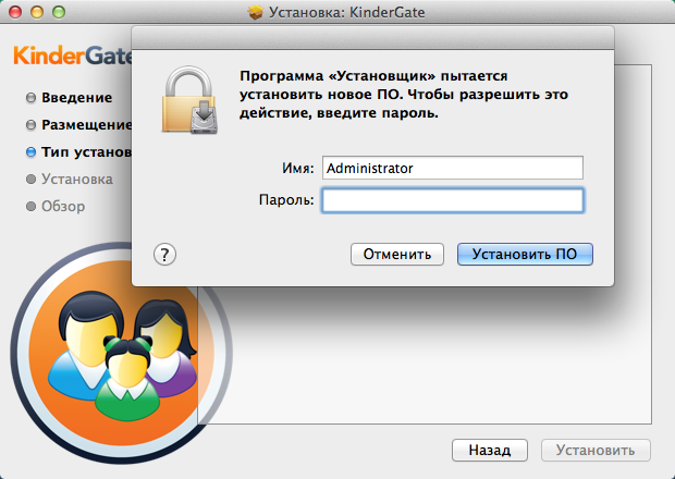 Ввод пароля администратора во время установки KinderGate 3.0