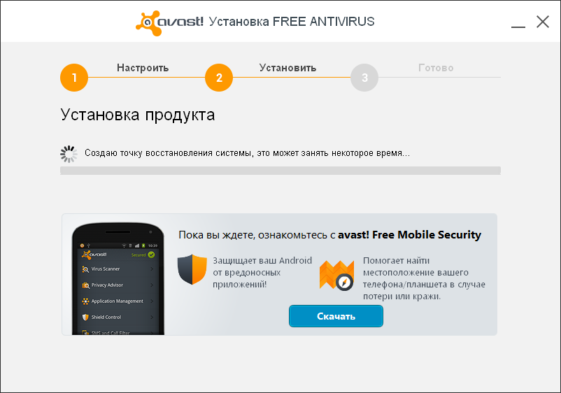 Процесс установки Avast! Free Antivirus 2014