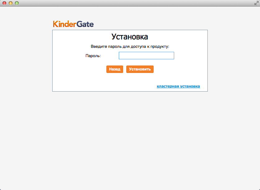 Указание пароля доступа к настройкам KinderGate 3.0