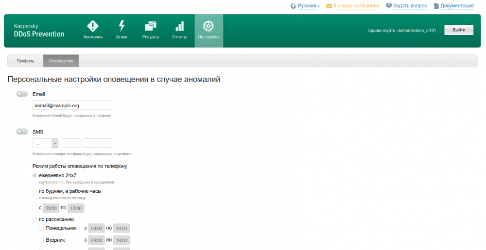 Страница «Настройки» клиентского портала Kaspersky DDoS Prevention
