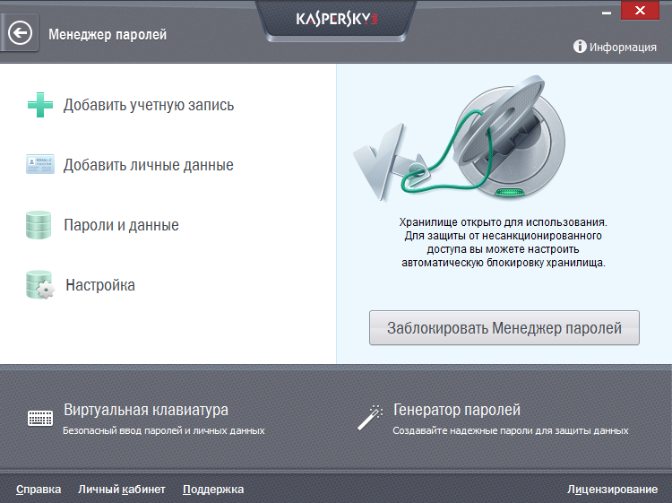 Менеджер паролей в Kaspersky Small Office Security 3