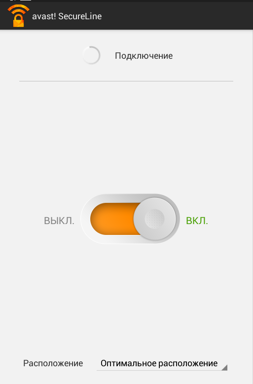 Avast! SecureLine VPN перед началом работы на Android