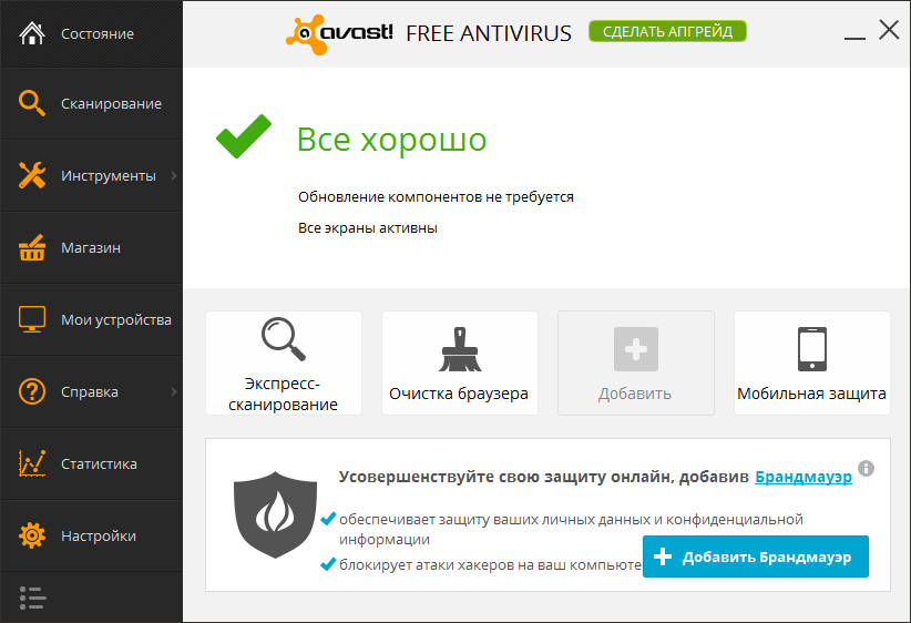 Главная страница Avast! Free Antivirus 2014