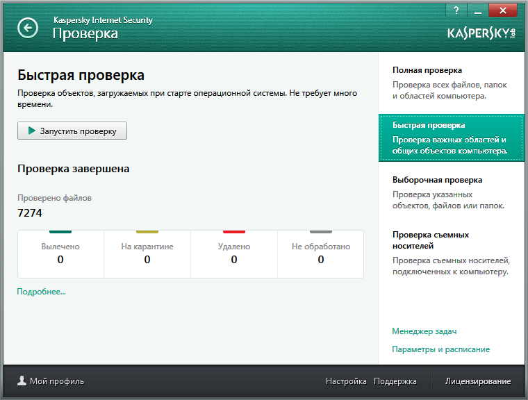 Сценарии проверки в Kaspersky Internet Security для всех устройств
