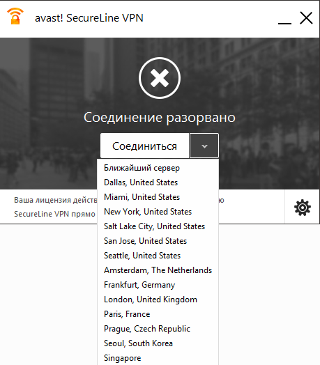 Подключение Avast! SecureLine VPN к различным VPN-серверам