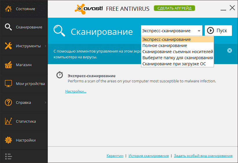 Раздел «Сканирование» в Avast! Free Antivirus 2014