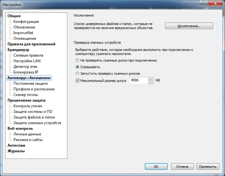 Настройка работы антивируса в Security Studio Endpoint Protection 7.7