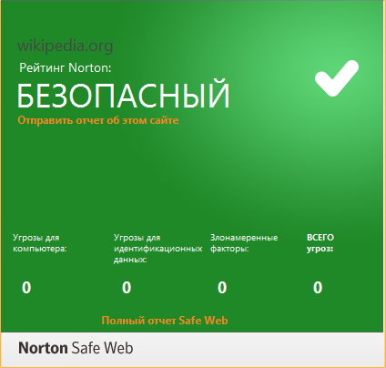 Репутация веб-сайтов в Norton 360