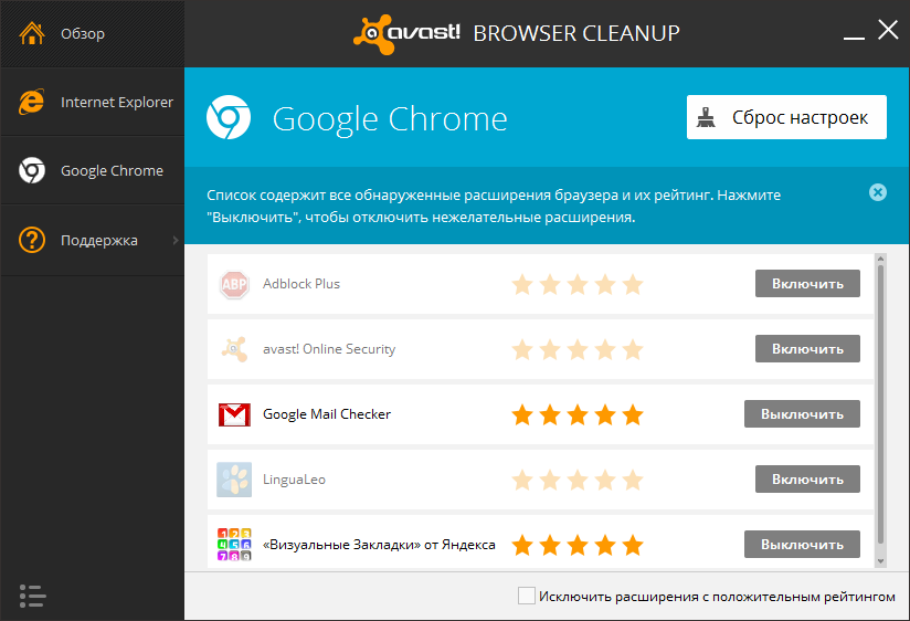 Компонент «Очистка браузера» в Avast! Free Antivirus 2014