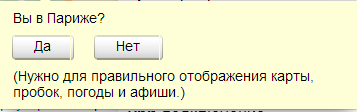 Яндекс пытается определить в каком городе находится пользователь