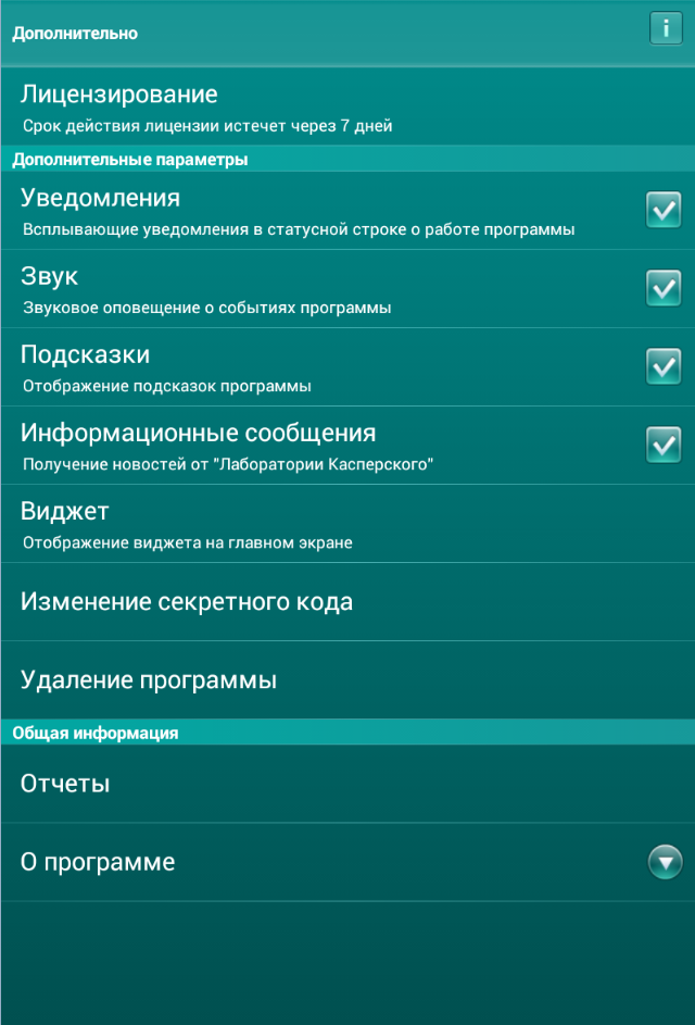 Дополнительные настройки Kaspersky Mobile Security