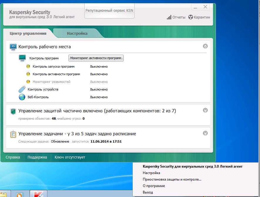  Основной интерфейс Легкого агента «Kaspersky Security для виртуальных сред»
