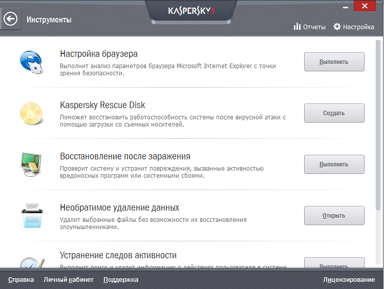 Инструменты в Kaspersky Small Office Security 3