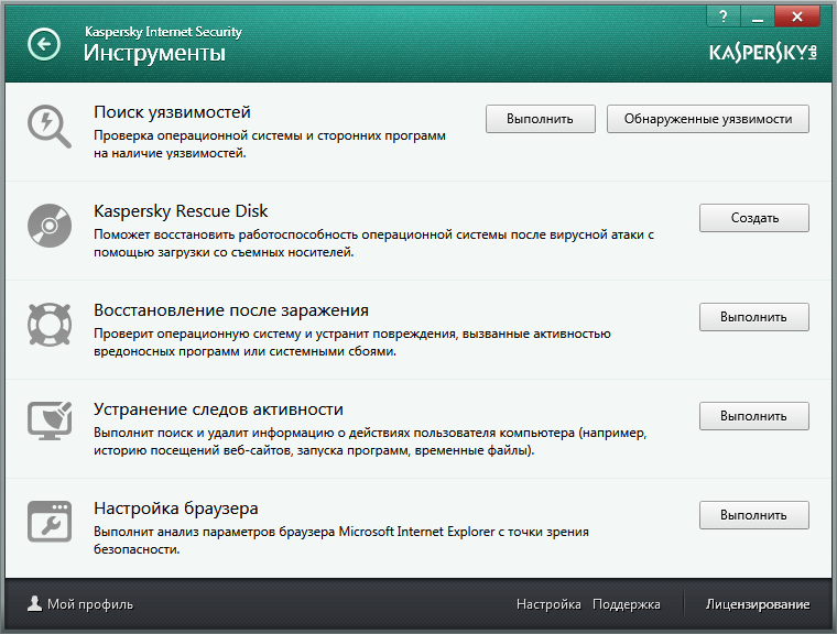 Встроенные утилиты в Kaspersky Internet Security для всех устройств