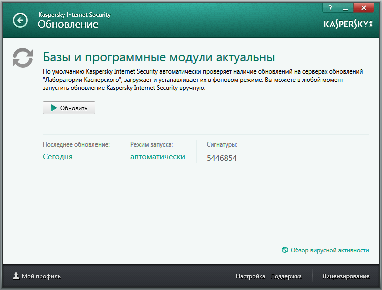 Обновление в Kaspersky Internet Security для всех устройств