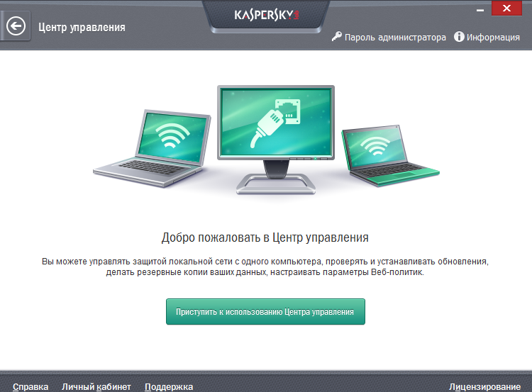 Центр управления в Kaspersky Small Office Security 3