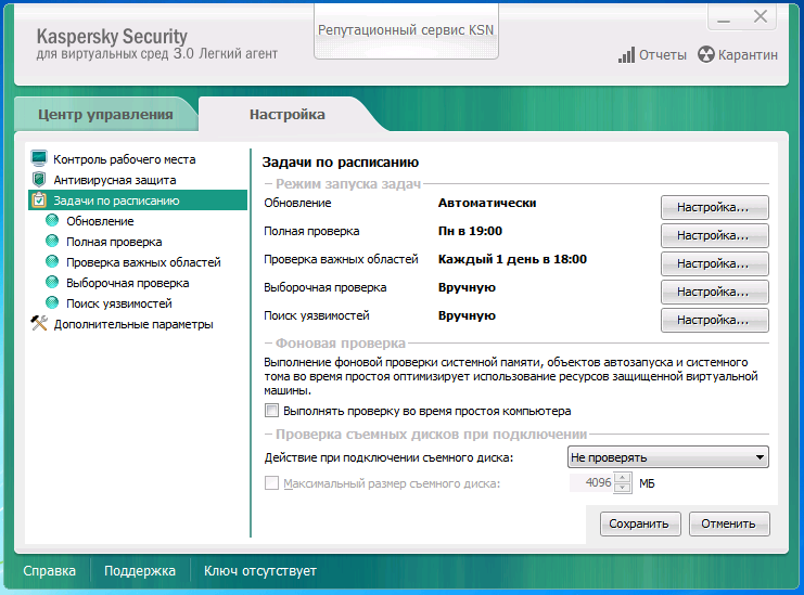  Настройка выполнения задач по расписанию в Легком агенте Kaspersky Security для виртуальных сред