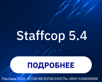 Staffcop 5.4
