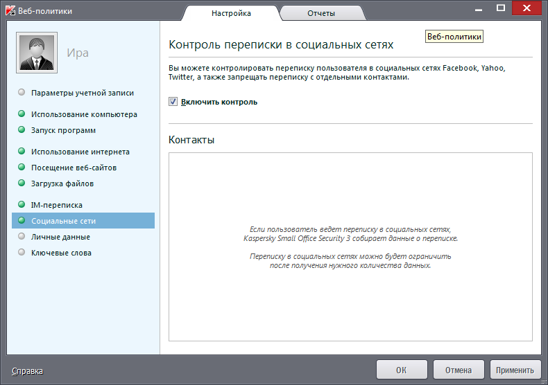 Настройки веб-политик в Kaspersky Small Office Security 3