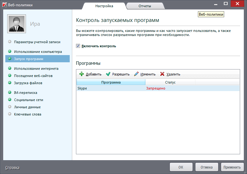 Контроль запуска программ в Kaspersky Small Office Security 3