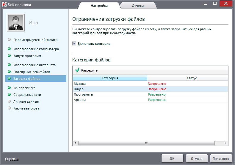 Контроль загрузки файлов в Kaspersky Small Office Security 3